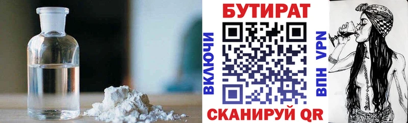 Бутират BDO 33%  Горбатов 